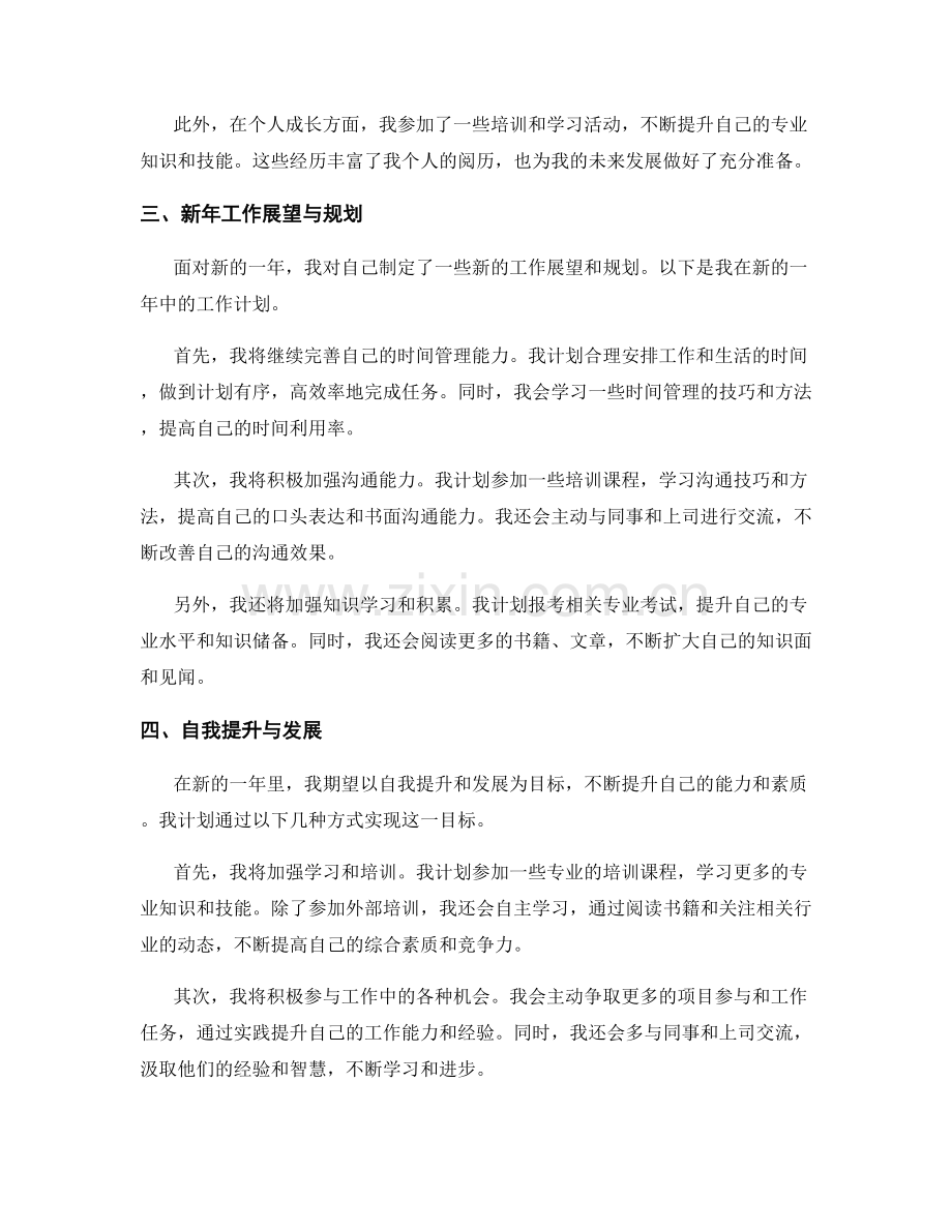 年终总结的回顾总结与新年工作展望规划.docx_第2页