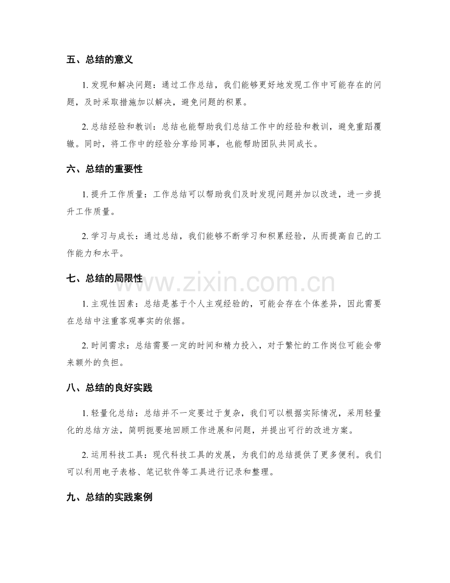 善用工作总结提升工作质量.docx_第2页