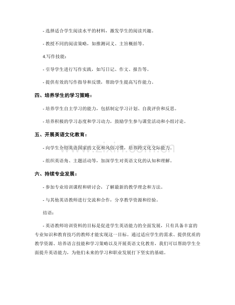 英语教师培训资料：促进学生英语能力的全面发展.docx_第2页