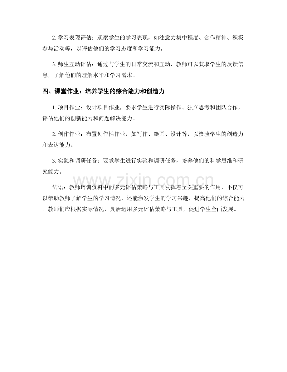 教师培训资料中的多元评估策略与工具.docx_第2页