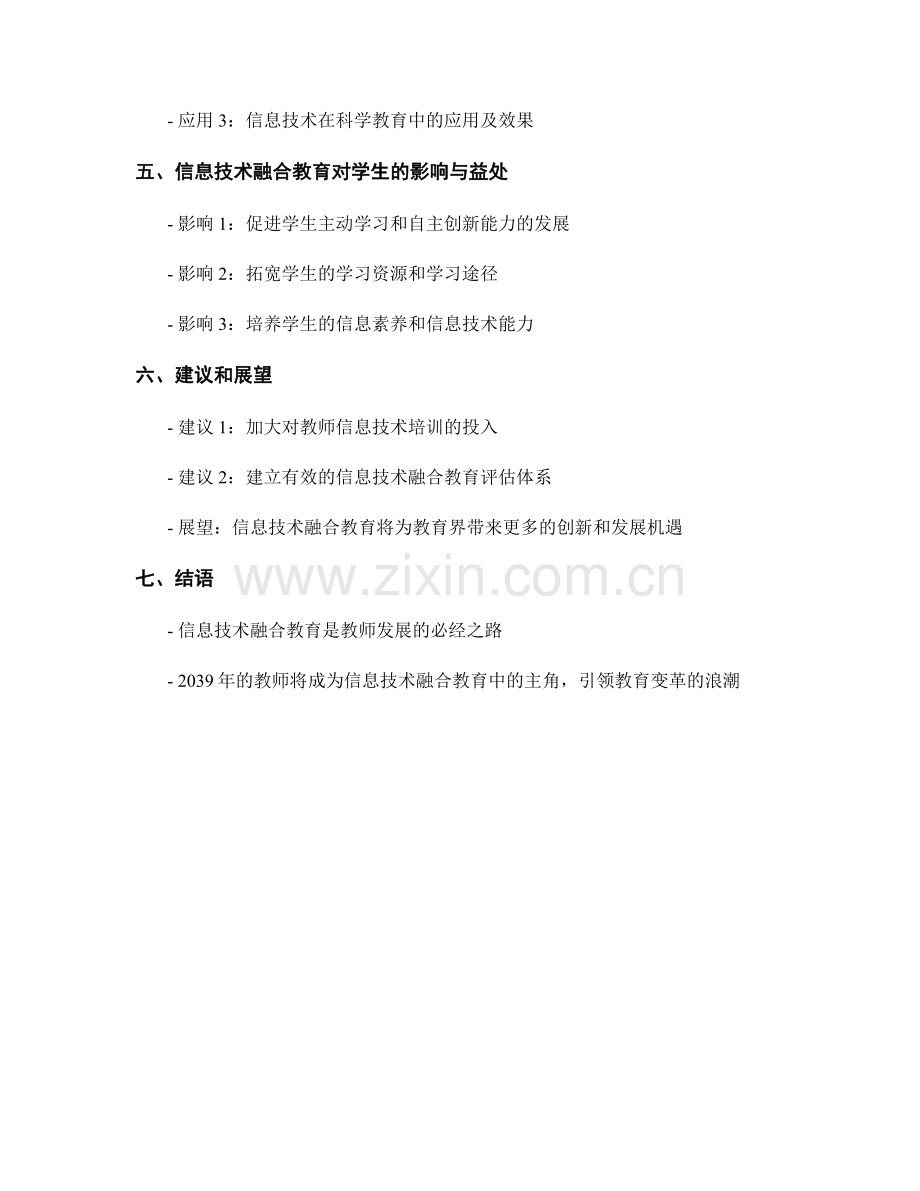 2039年教师发展计划：信息技术融合教育.docx_第2页