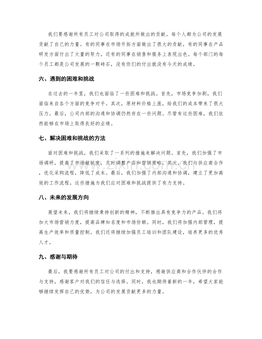 年终总结的成果归纳.docx_第2页