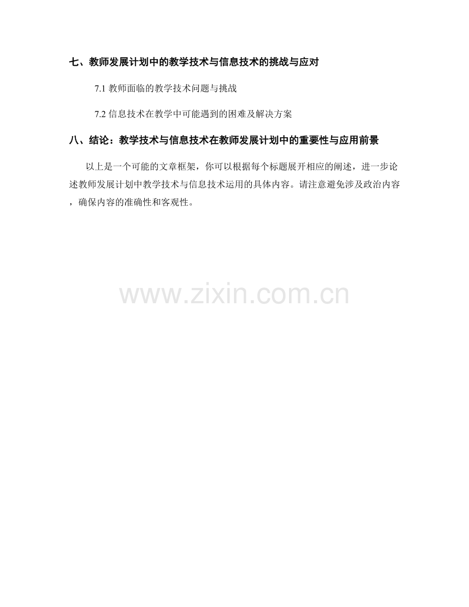 教师发展计划中的教学技术与信息技术运用.docx_第2页