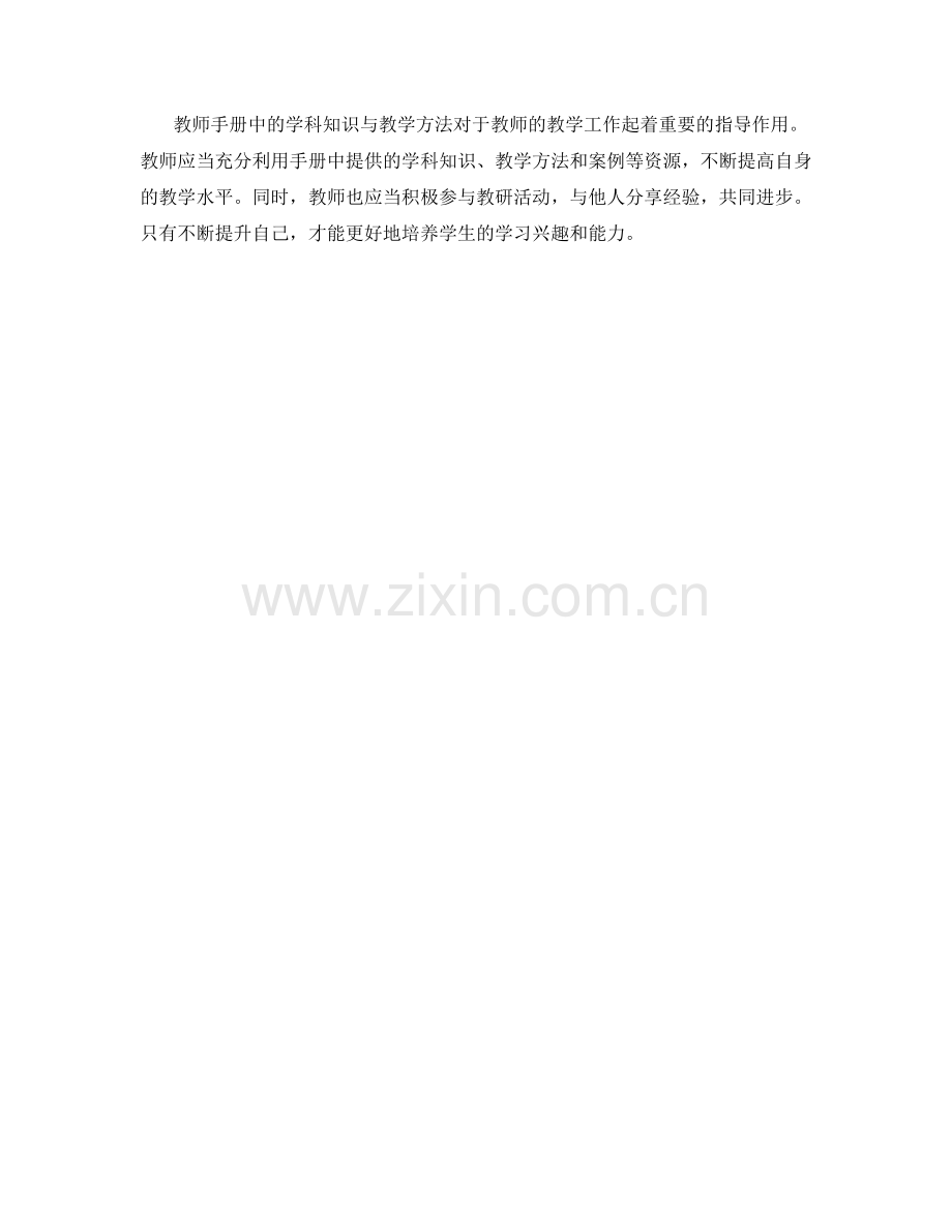 教师手册中的学科知识与教学方法整理.docx_第2页