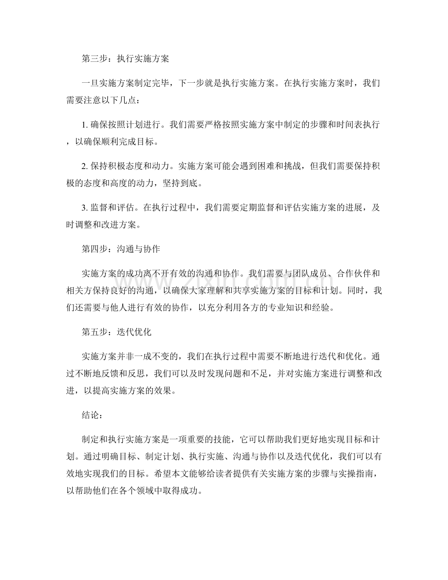 实施方案的步骤与实操指南.docx_第2页