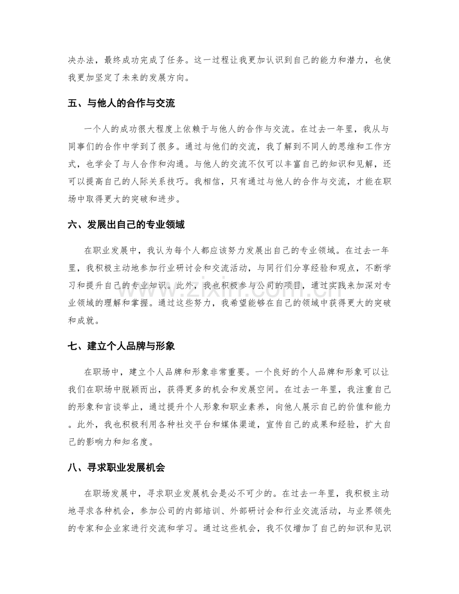 年终总结中的个人突破和职业发展思考.docx_第2页