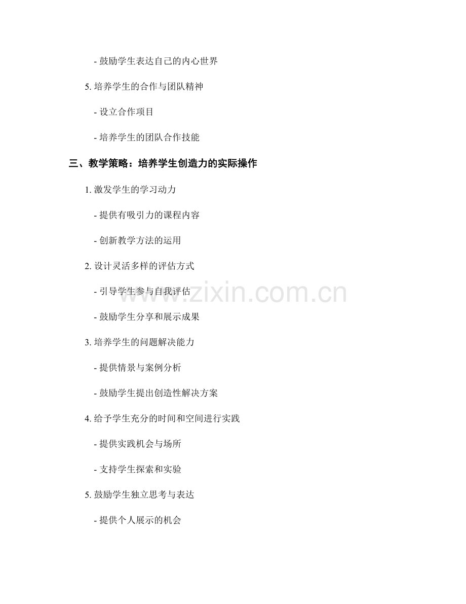 教师手册：培养学生创造力的关键方法和教学策略.docx_第2页