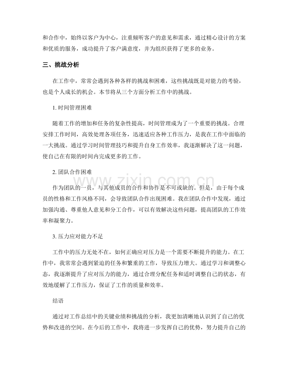 工作总结中的关键业绩和挑战分析.docx_第2页