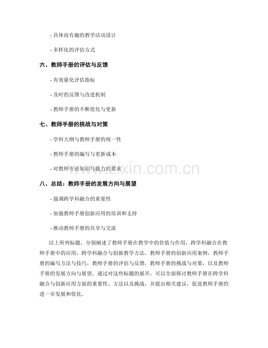 教师手册的跨学科融合与创新应用.docx_第2页