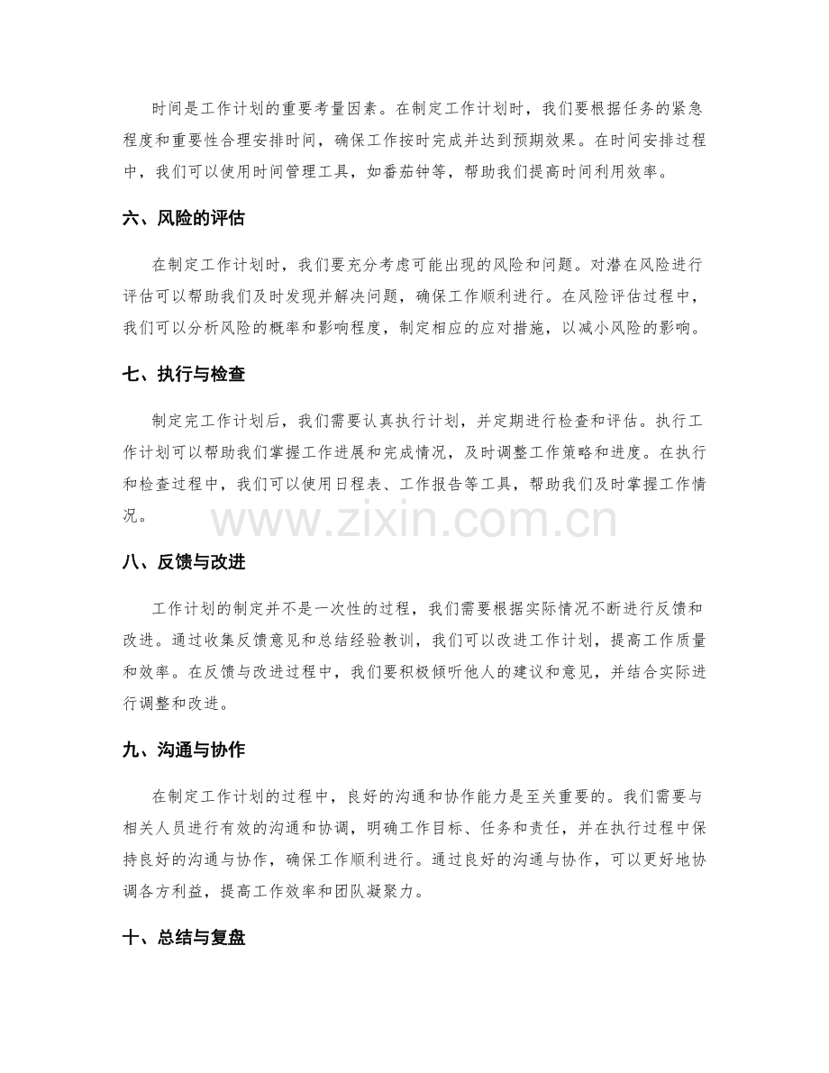 工作计划的具体编制流程与方法.docx_第2页