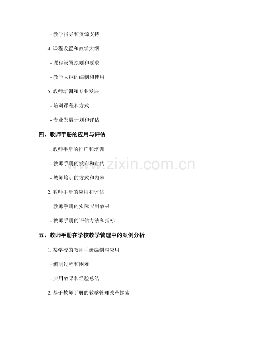 教师手册在学校教学管理中的应用.docx_第2页