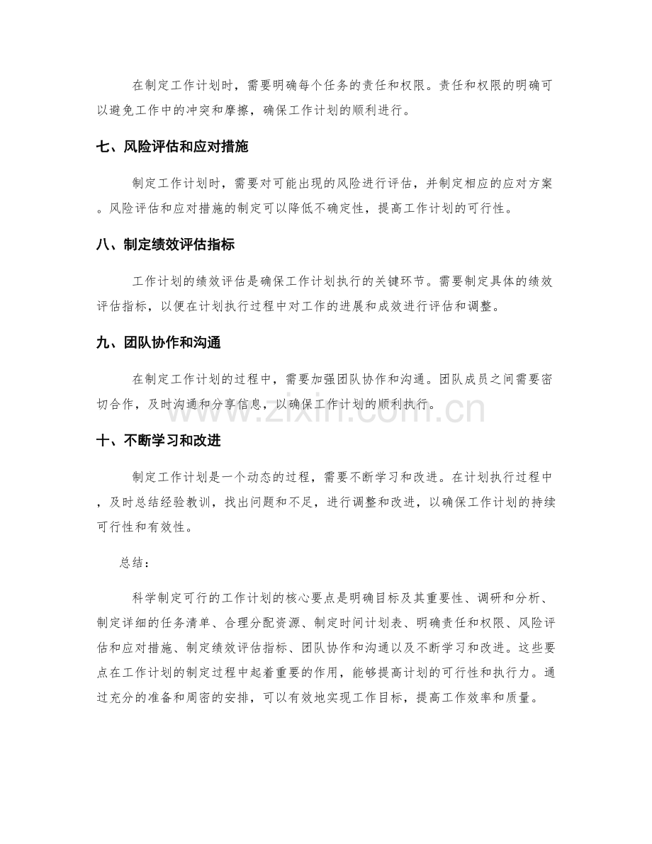 科学制定可行的工作计划的核心要点.docx_第2页