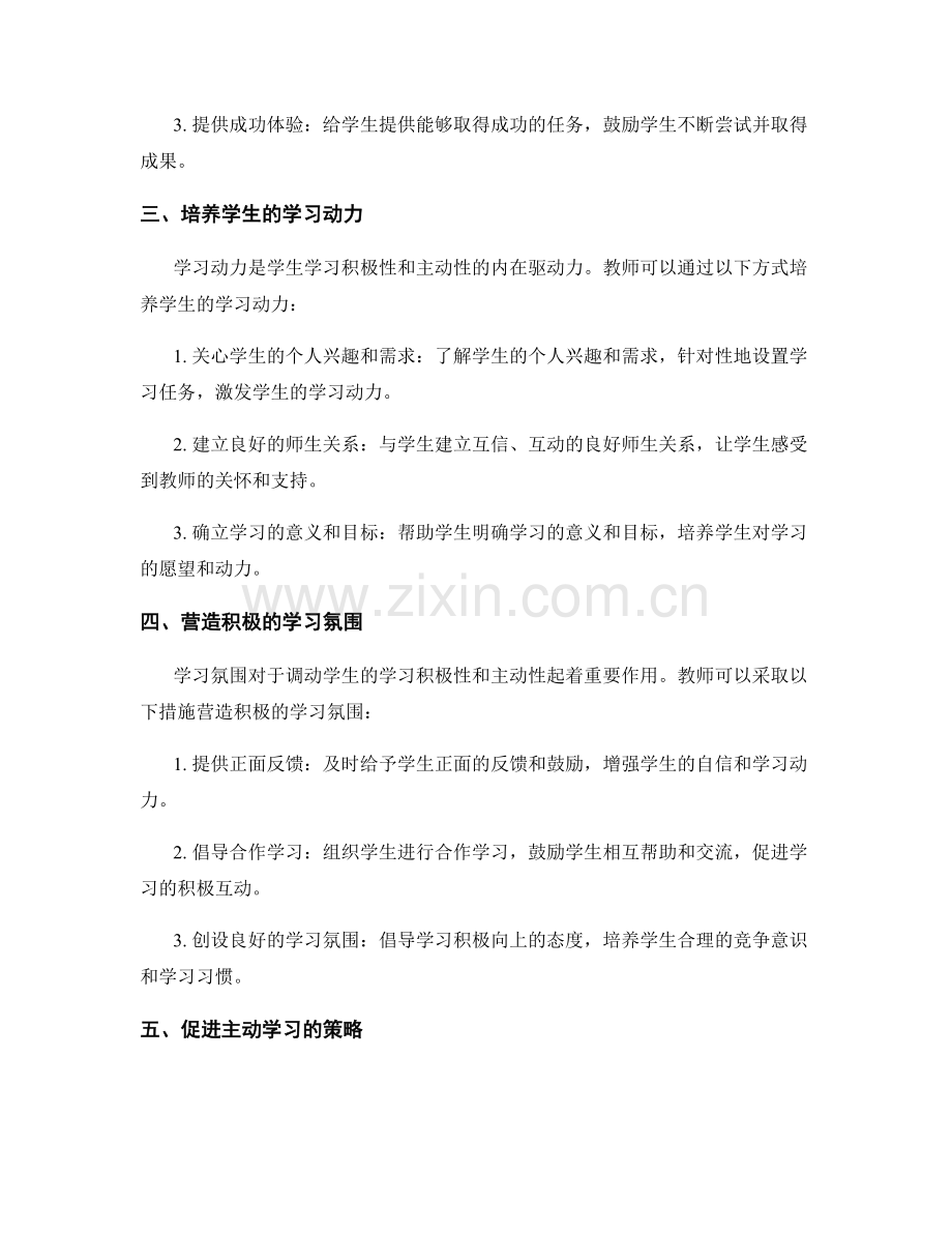 教师培训资料：如何有效调动学生的学习积极性与主动性.docx_第2页