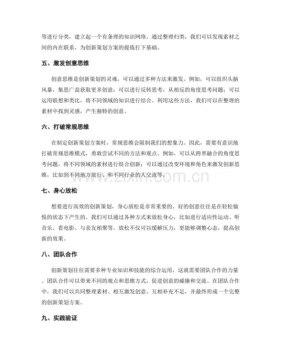 制定创新策划方案的素材整理与创意提炼技巧.docx_第2页