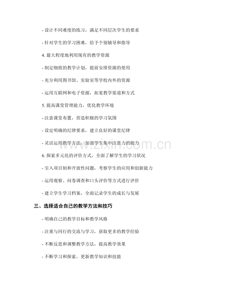 教师培训资料：如何应对学科教学中的挑战.docx_第2页