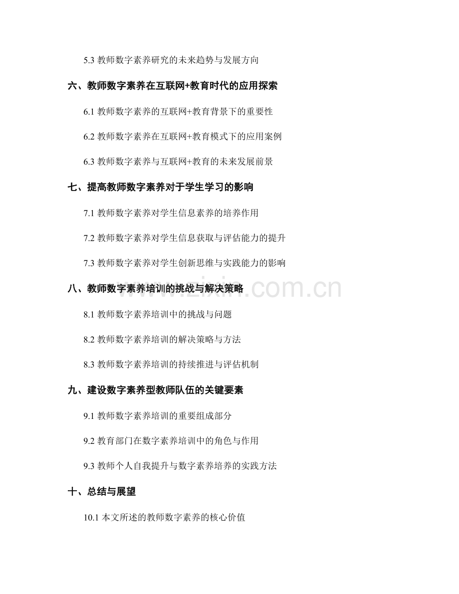 教师培训资料中的数字素养与信息技术教育.docx_第2页