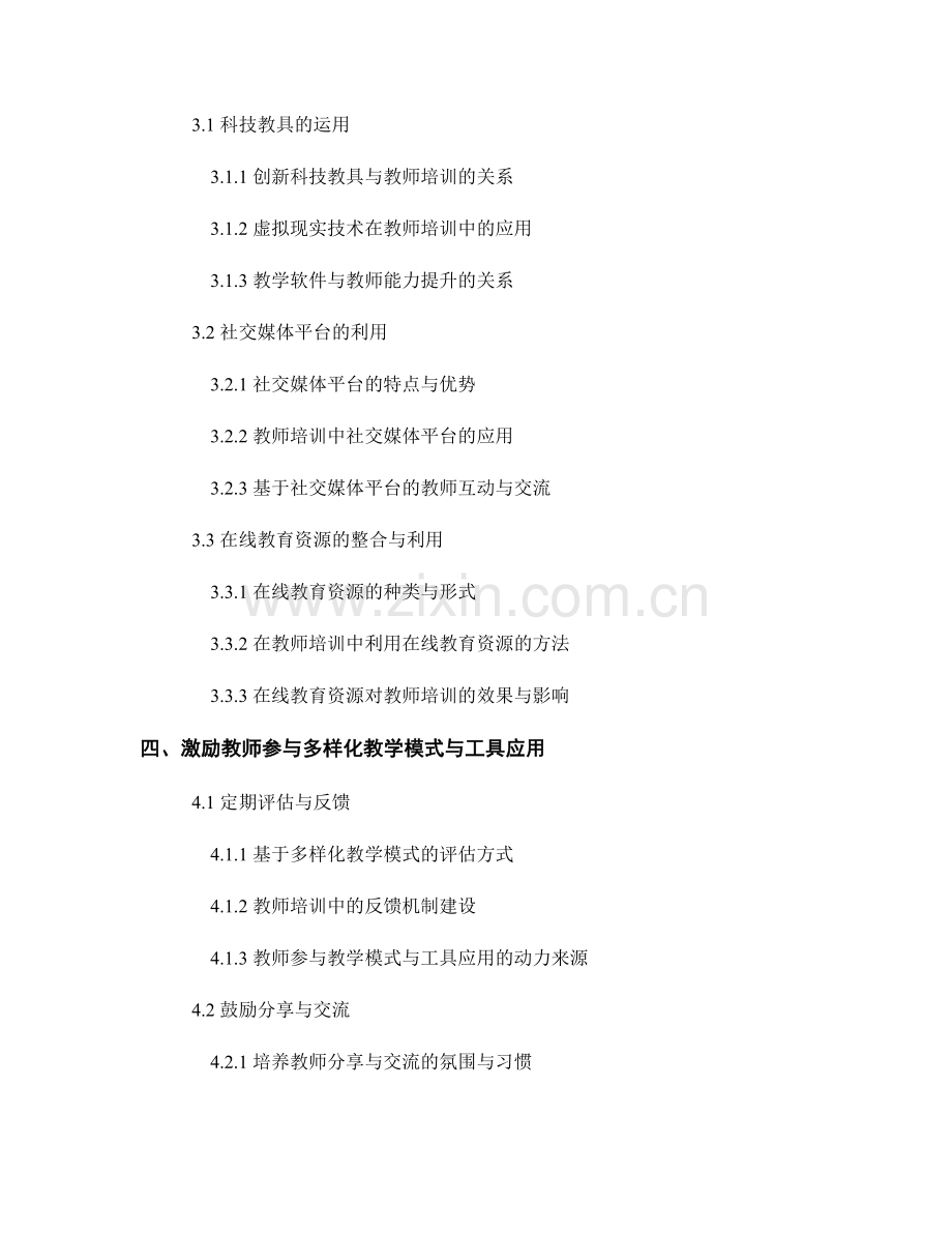 教师培训资料的多样化教学模式与工具应用.docx_第2页