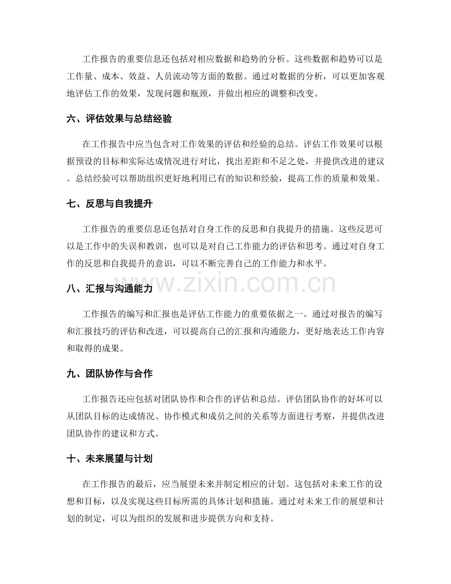 工作报告的重要信息与数据分析.docx_第2页