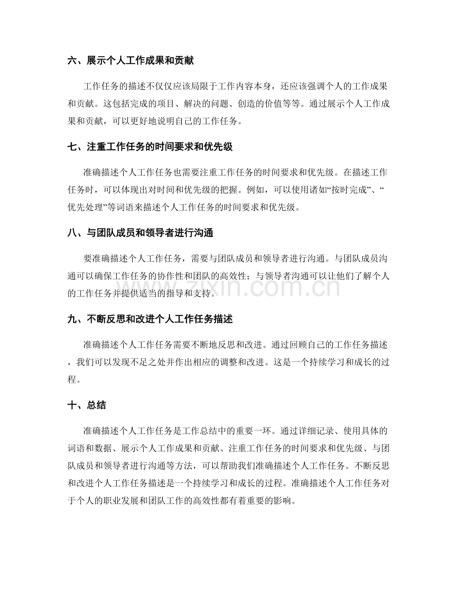 工作总结中如何准确描述个人工作任务.docx_第2页