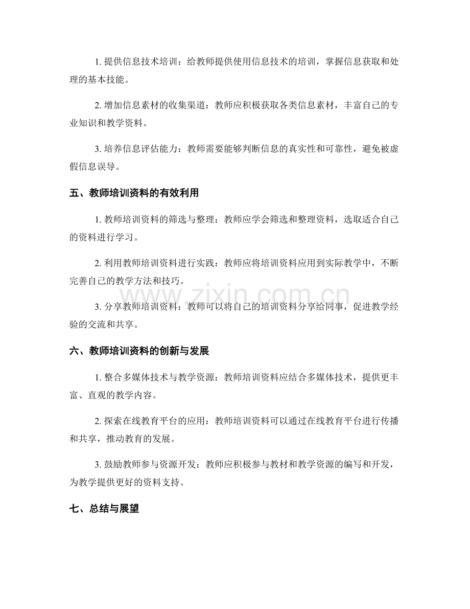 教师培训资料的表达能力和信息素养训练.docx_第2页