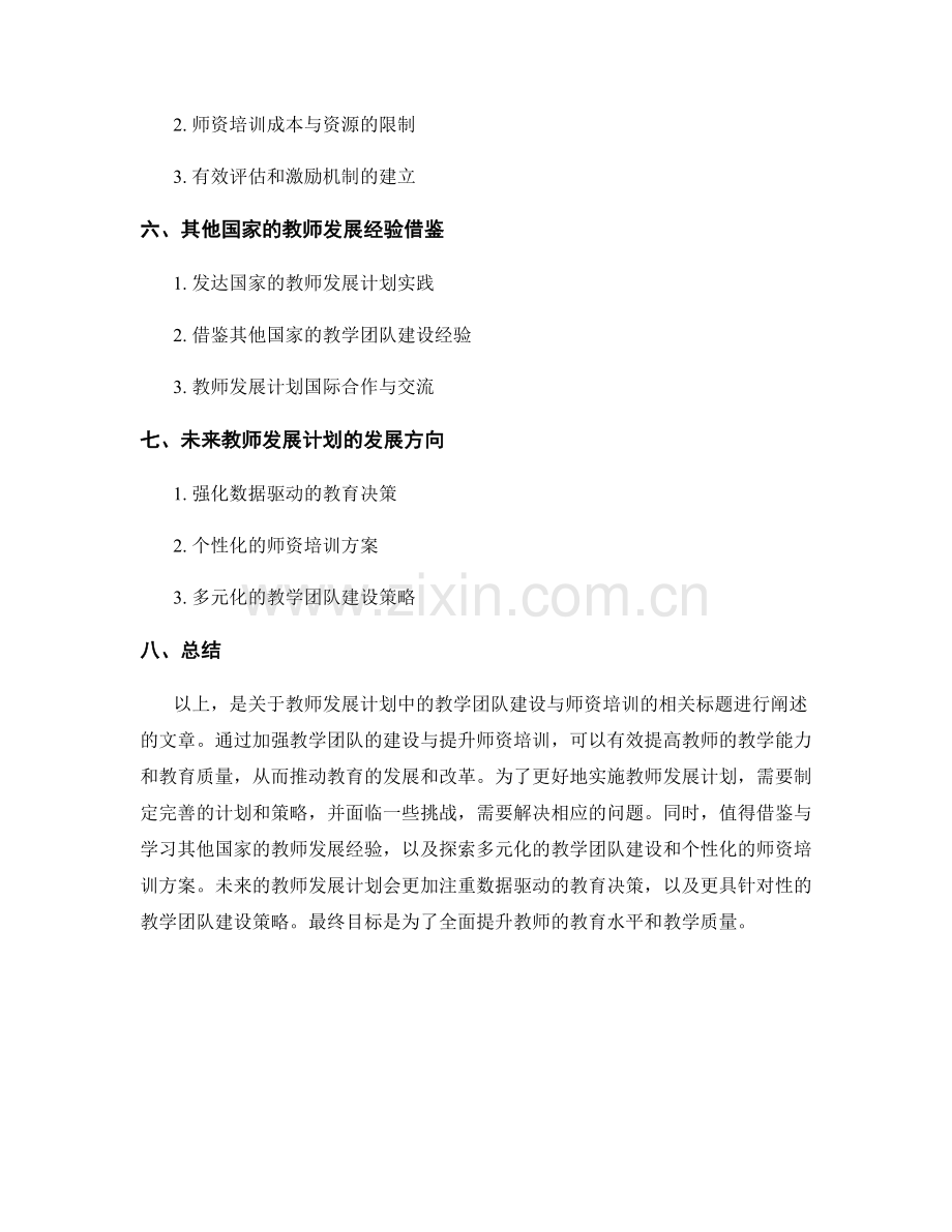 教师发展计划中的教学团队建设与师资培训.docx_第2页