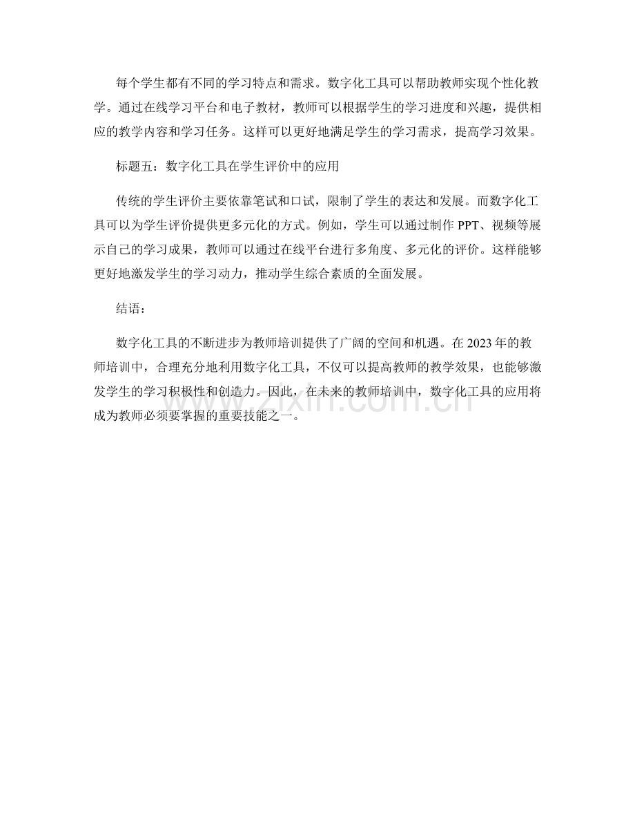 2023年教师培训资料：如何利用数字化工具提升教学效果.docx_第2页