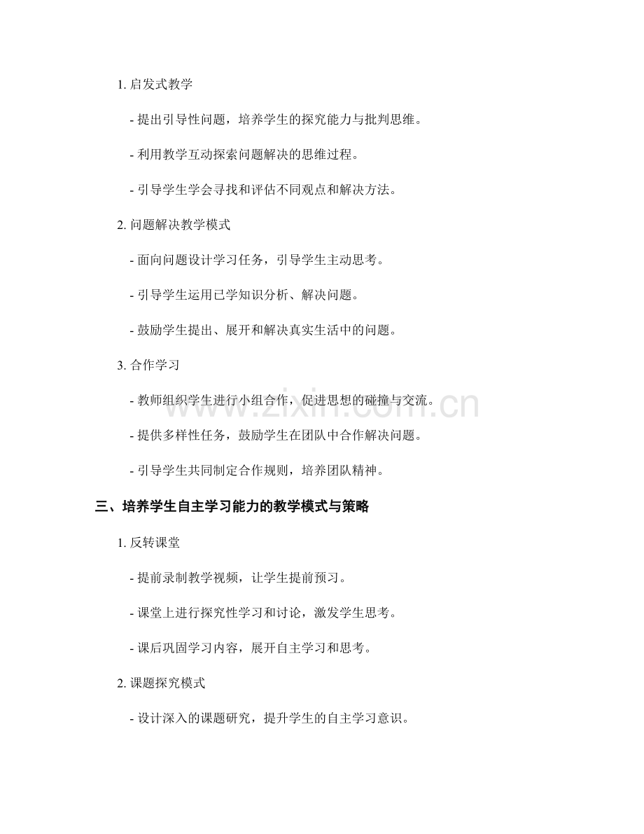 教师手册中的教学模式与策略分享与沉淀.docx_第2页