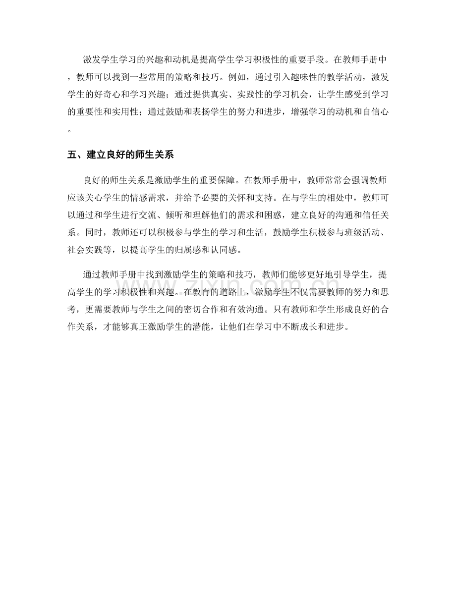 在教师手册中找到激励学生的策略与技巧.docx_第2页