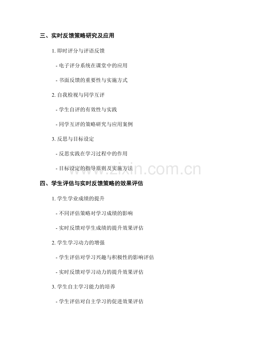 教师手册中的学生评估与实时反馈策略研究与应用效果评估.docx_第2页