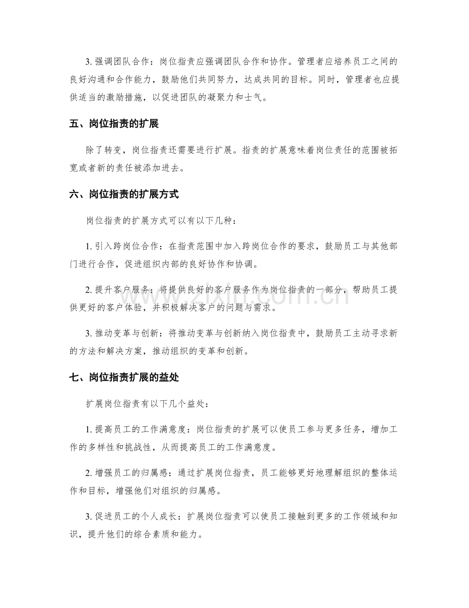 岗位职责的职责转变与扩展建议.docx_第2页