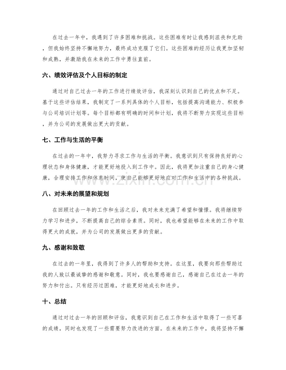 年终总结的汇总与绩效评估.docx_第2页