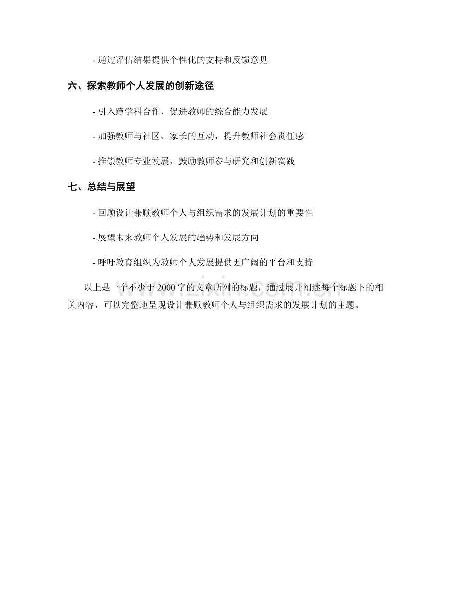 设计兼顾教师个人与组织需求的发展计划.docx_第2页