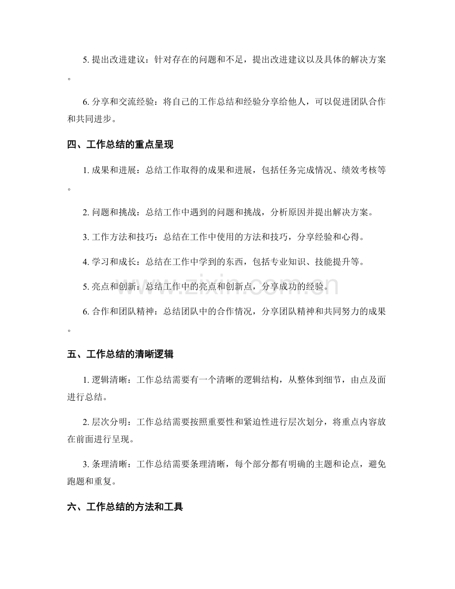 工作总结的重点呈现与清晰逻辑.docx_第2页