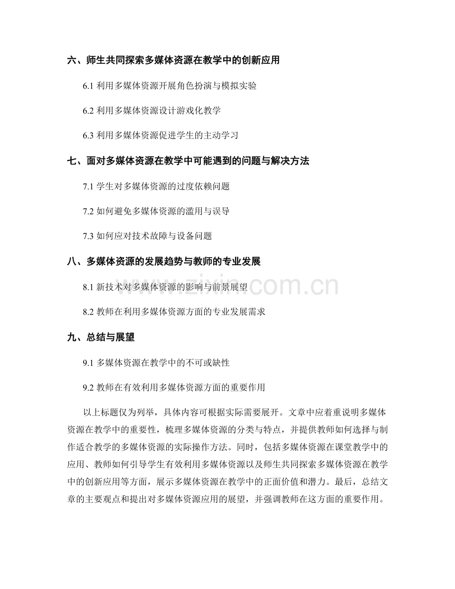 教师手册：有效利用多媒体资源.docx_第2页