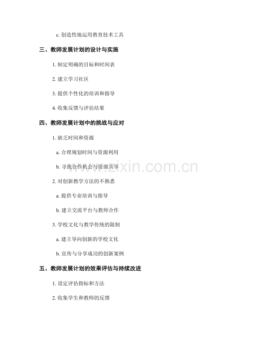 设计师视角下的教师发展计划：培养创新思维与实践能力.docx_第2页