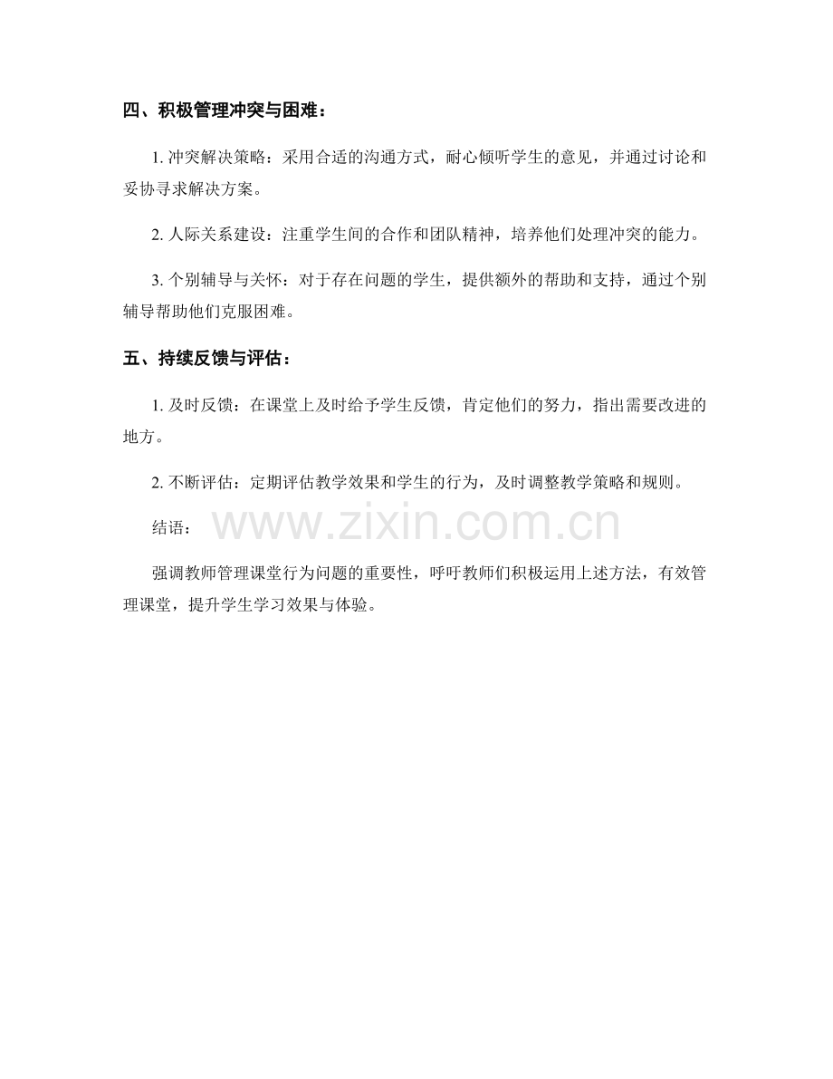 教师手册：有效管理课堂行为问题的方法.docx_第2页