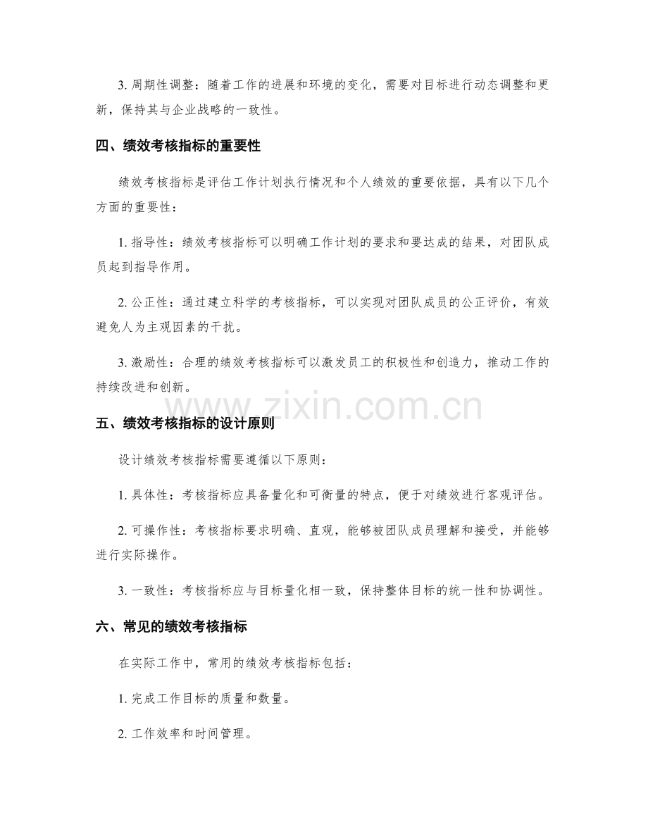 工作计划的目标量化与绩效考核指标.docx_第2页