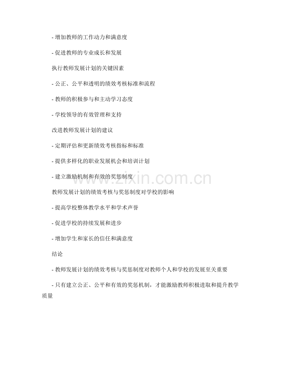 教师发展计划的绩效考核与奖惩制度.docx_第2页