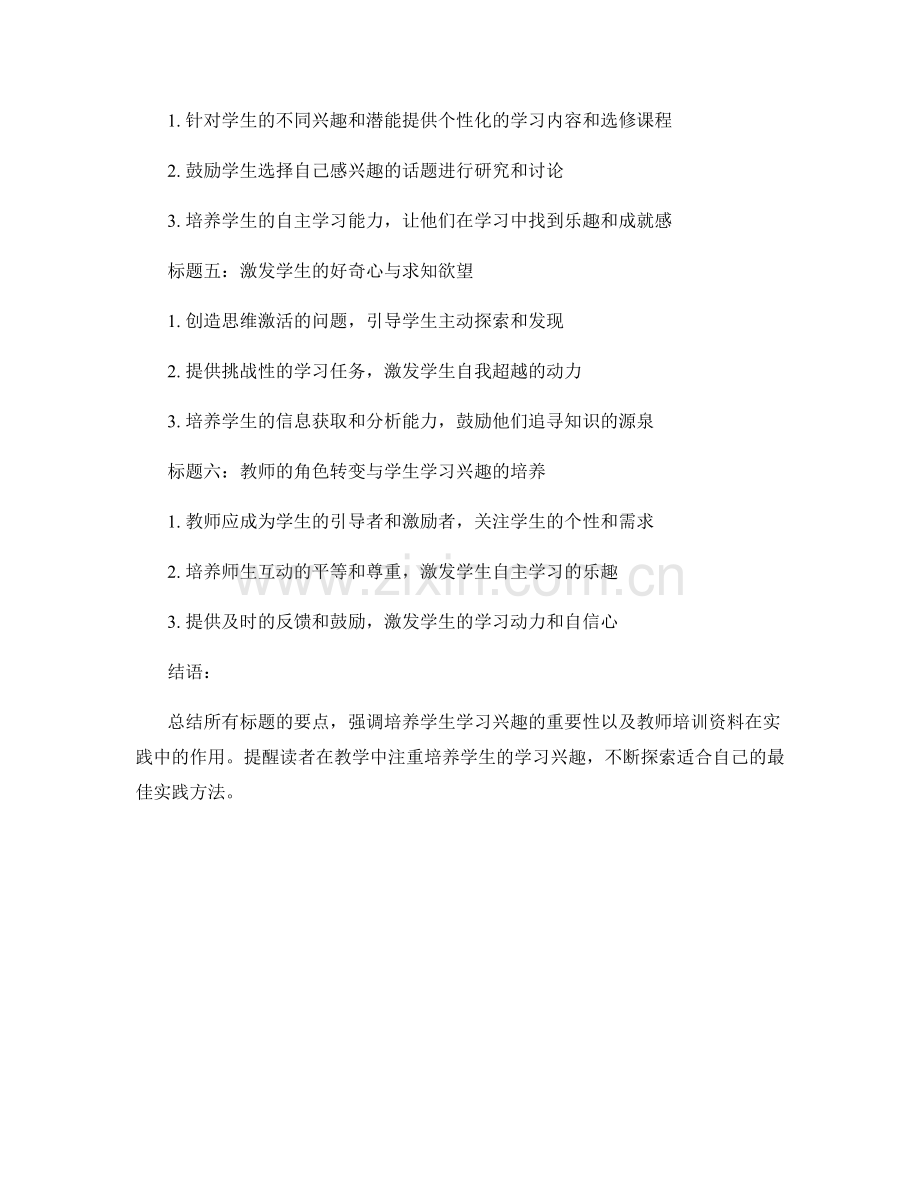 教师培训资料：培养学生学习兴趣的最佳实践.docx_第2页