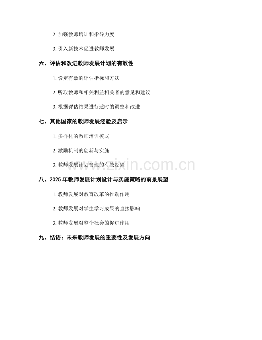 2025年度教师发展计划设计与实施策略.docx_第2页