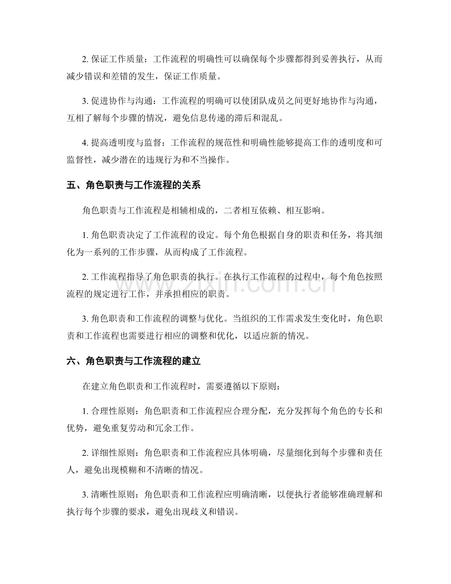 职责划分中的角色职责与工作流程.docx_第2页