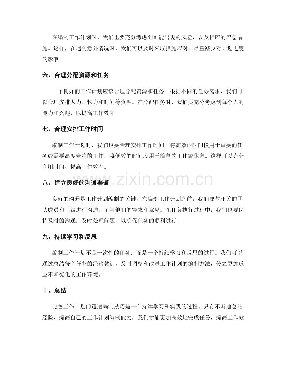 完善工作计划的迅速编制技巧.docx_第2页