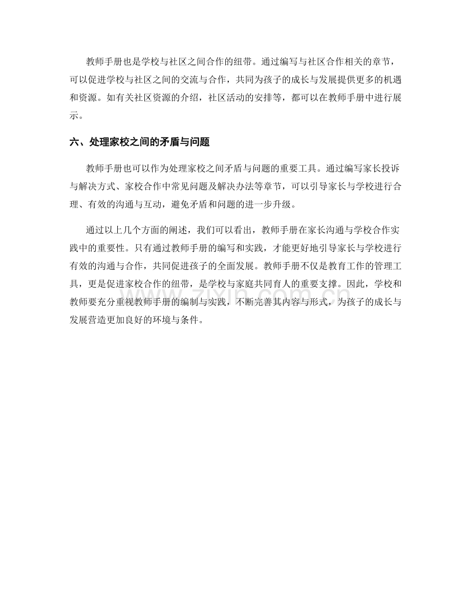 教师手册的家长沟通与学校合作实践.docx_第2页