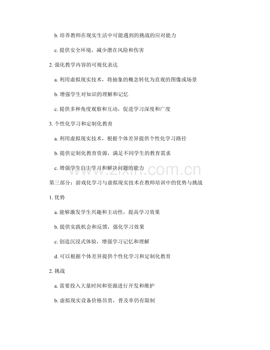 教师培训资料中的游戏化学习和虚拟现实技术应用.docx_第2页