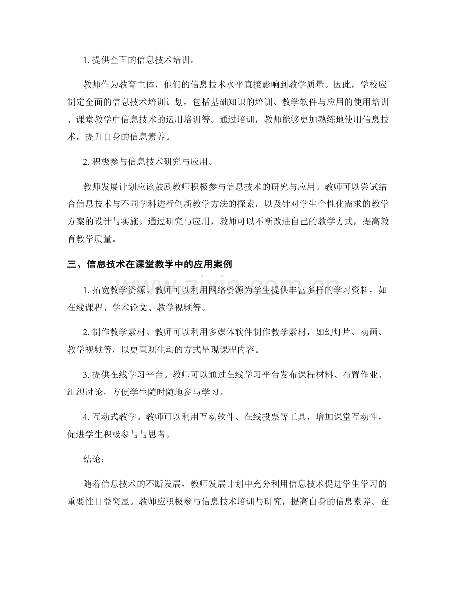 教师发展计划：有效利用信息技术促进学生学习.docx_第2页