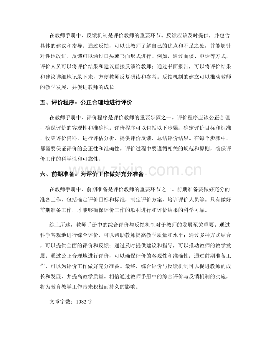 教师手册中的综合评价与反馈机制.docx_第2页