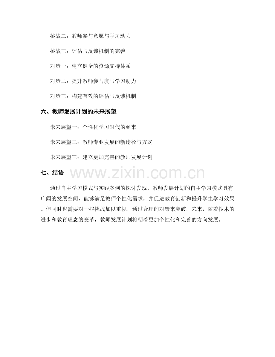 教师发展计划的自主学习模式与实践案例.docx_第2页