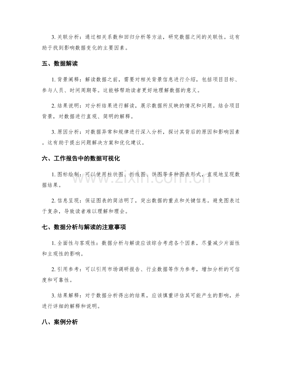 工作报告的项目数据分析与解读方法.docx_第2页