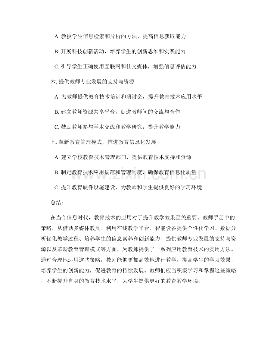 教师手册：利用教育技术提升教学效果的策略.docx_第2页