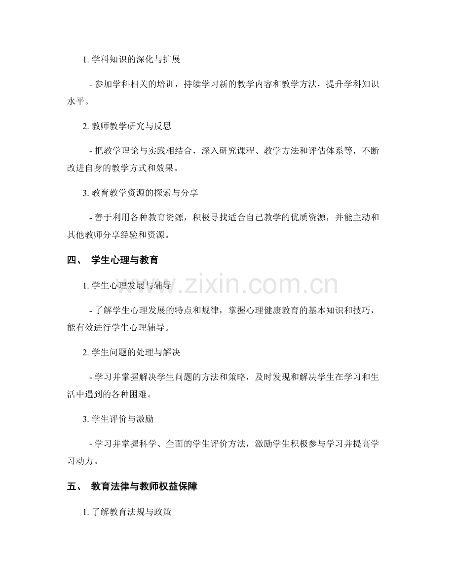 提升教师职业发展的教师培训资料.docx_第2页